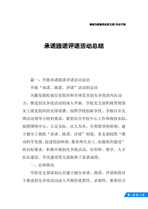 承诺践诺评诺活动总结