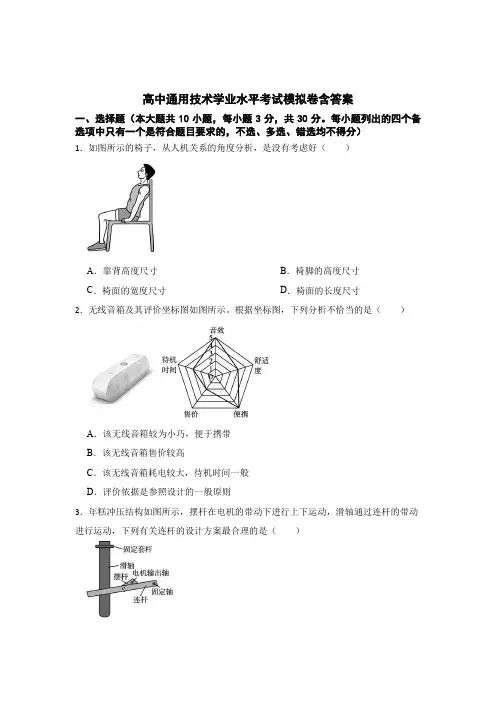 高中通用技术学业水平考试模拟卷含参考答案(5篇)