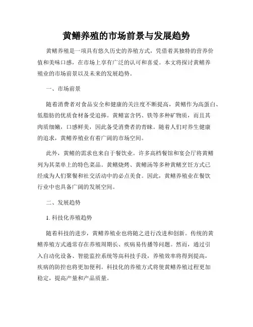 黄鳝养殖的市场前景与发展趋势