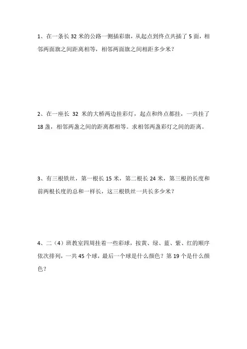 小学二年级上册数学期末附加题训练