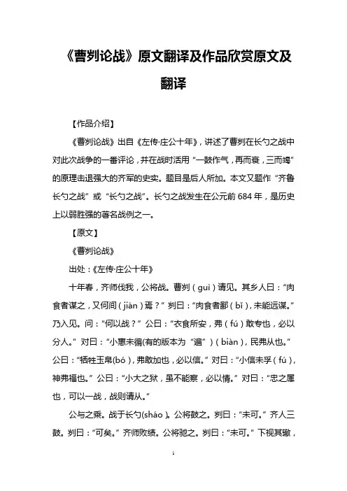 《曹刿论战》原文翻译及作品欣赏原文及翻译