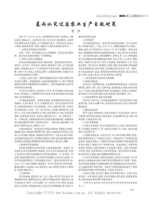 暴雨水灾过后农业生产自救对策