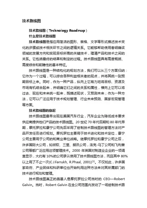 技术路线图