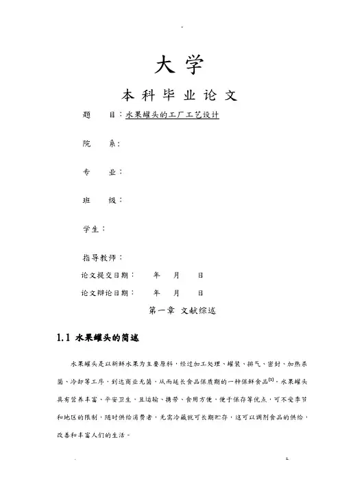 水果罐头工艺设计工厂设计