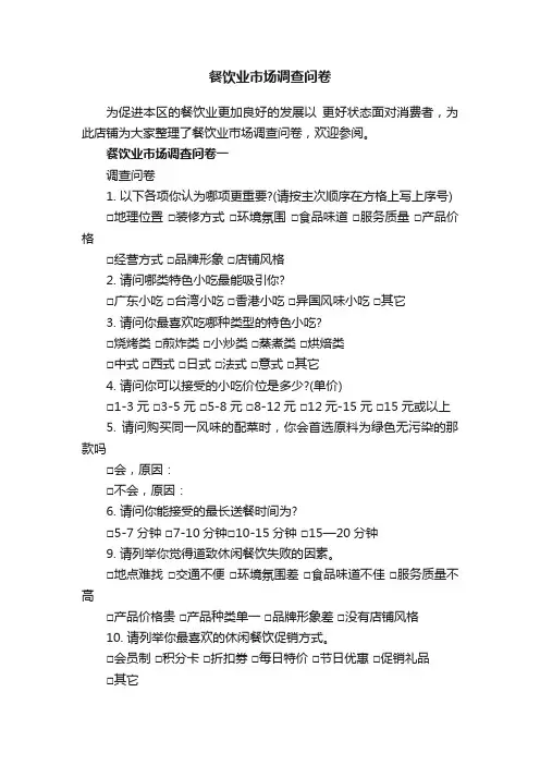 餐饮业市场调查问卷