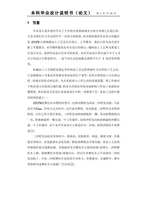 摩托车右曲轴箱加工工艺及夹具设计
