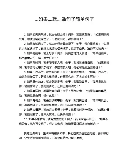 …如果灬就灬造句子简单句子