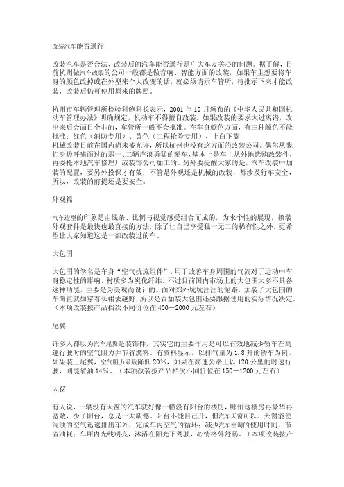 汽车改装需要注意什么