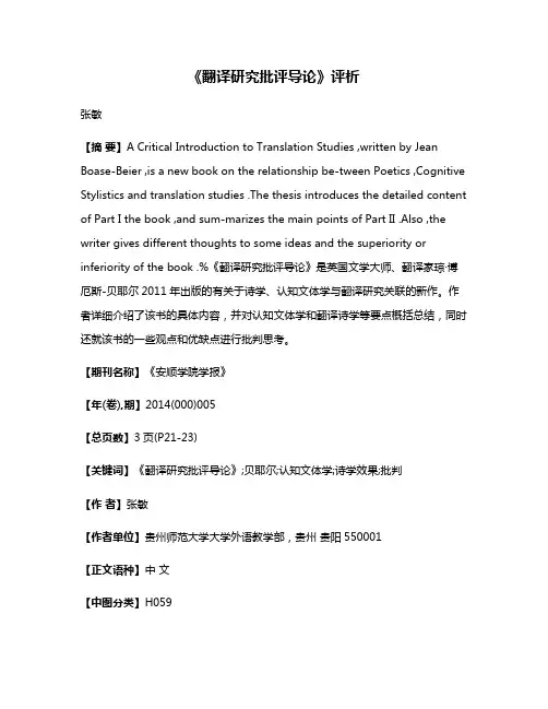 《翻译研究批评导论》评析