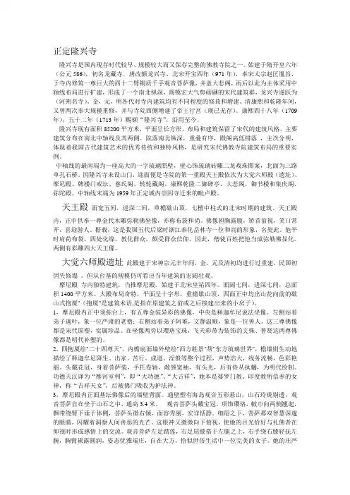 正定隆兴寺.doc12