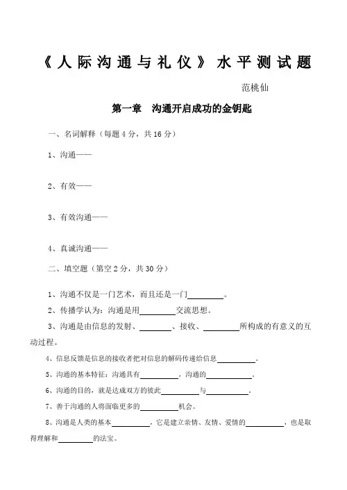 人际沟通与礼仪试题