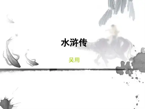 水浒人物 吴用