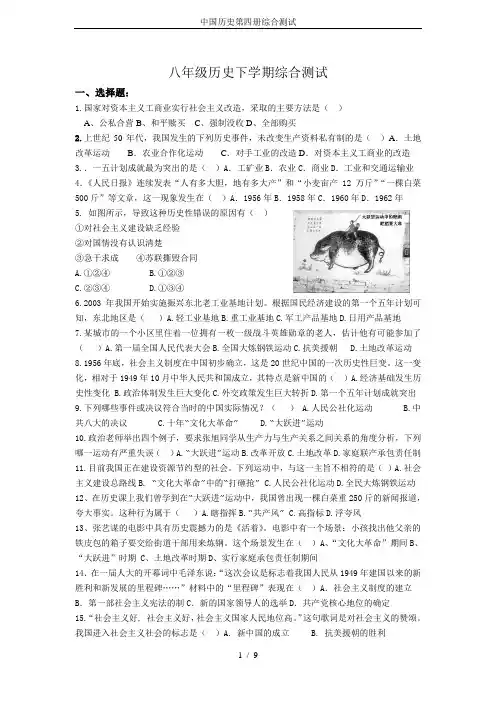 中国历史第四册综合测试
