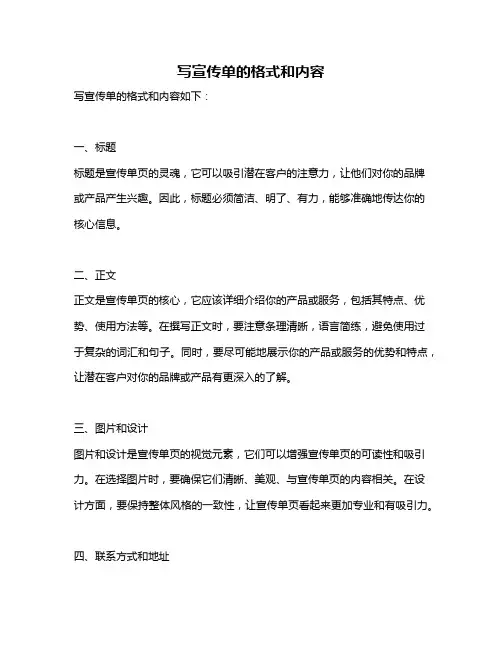 写宣传单的格式和内容