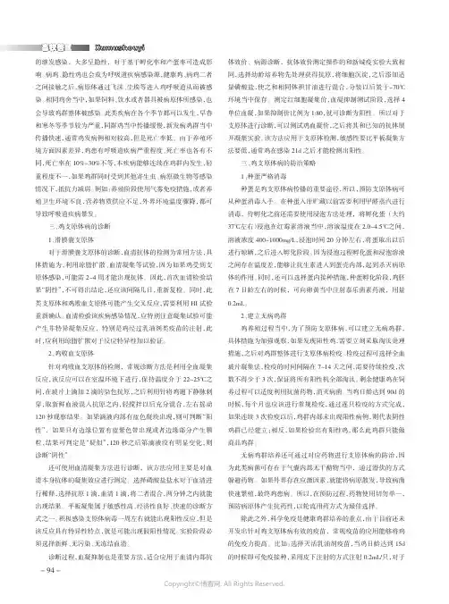 鸡典型支原体病的诊断与防治策略