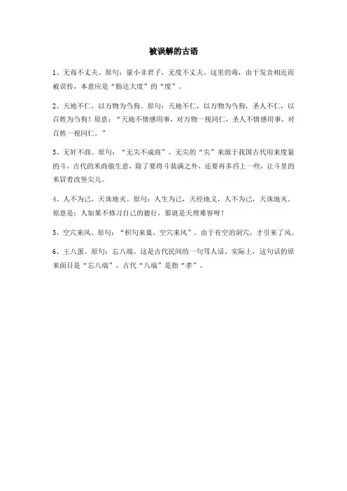 被误解的古语