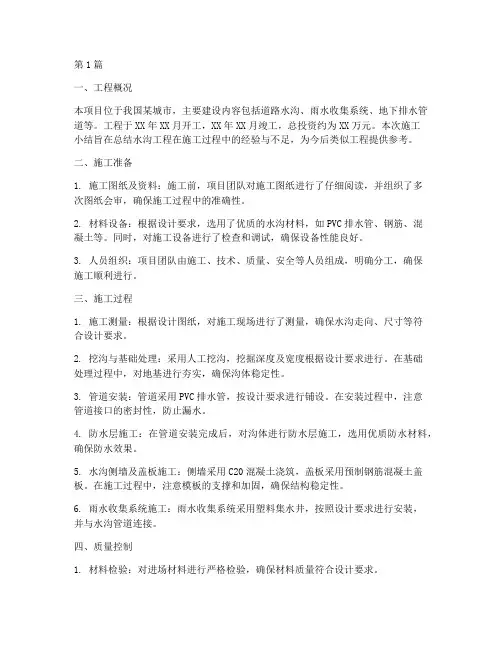 水沟工程施工小结(3篇)