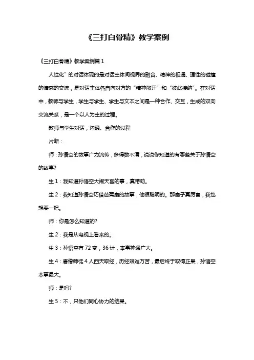 《三打白骨精》教学案例