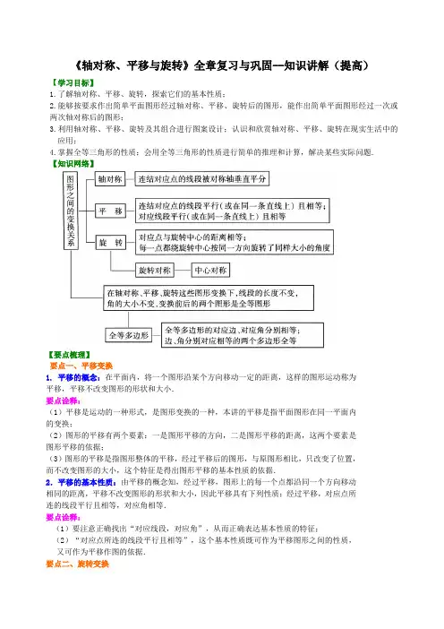 《轴对称、平移与旋转》全章复习与巩固--知识讲解(提高)