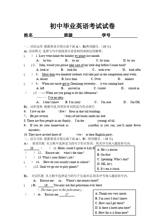 初三英语考试试卷含答案