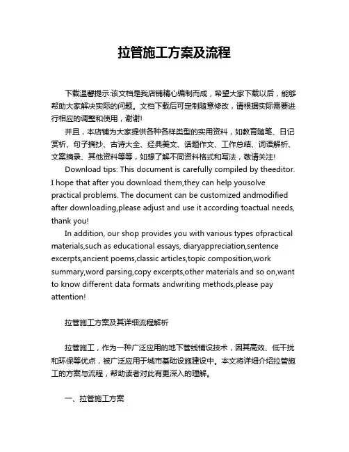 拉管施工方案及流程