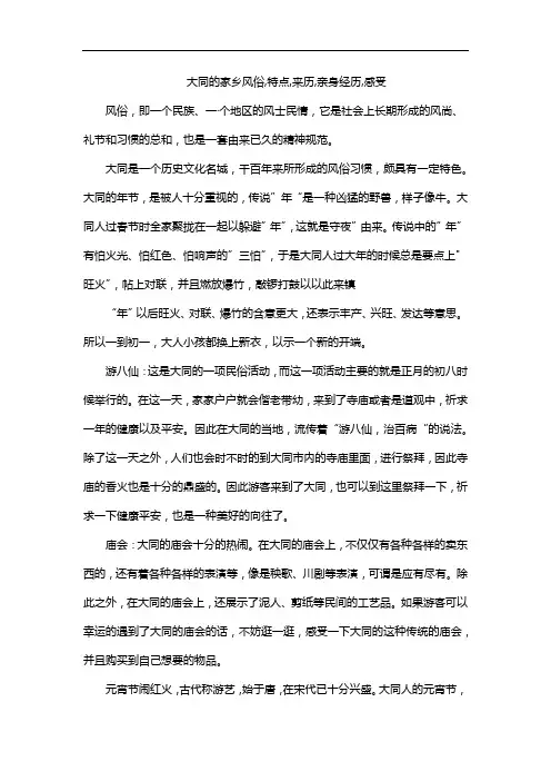大同的家乡风俗,特点,来历,亲身经历,感受