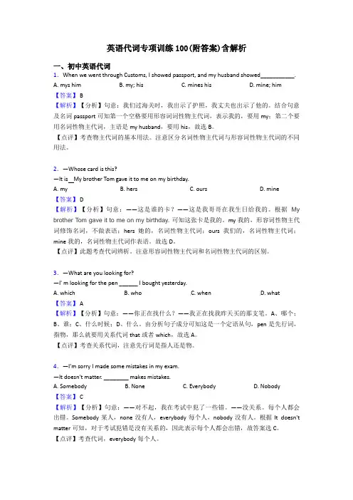 英语代词专项训练100(附答案)含解析