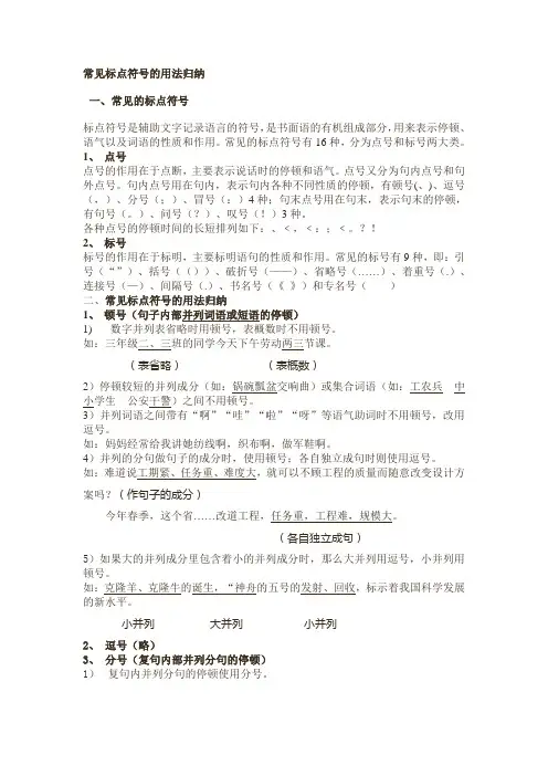 常见标点符号的用法归纳