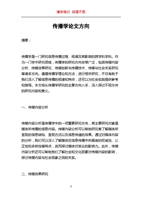 传播学论文方向