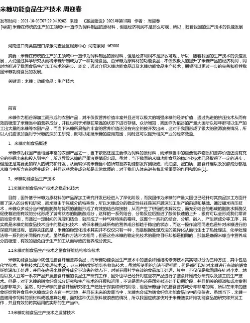 米糠功能食品生产技术周迎春