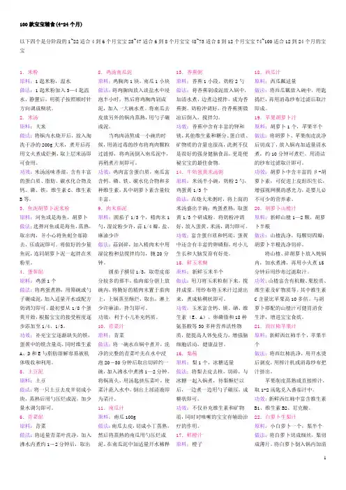 100款宝宝辅食食谱
