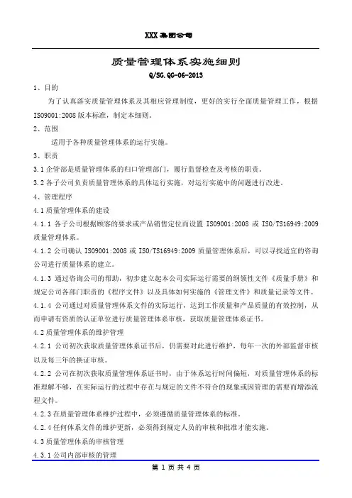 质量管理体系实施细则