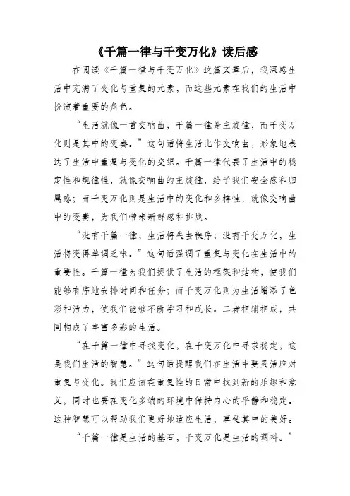 千篇一律与千变万化读后感