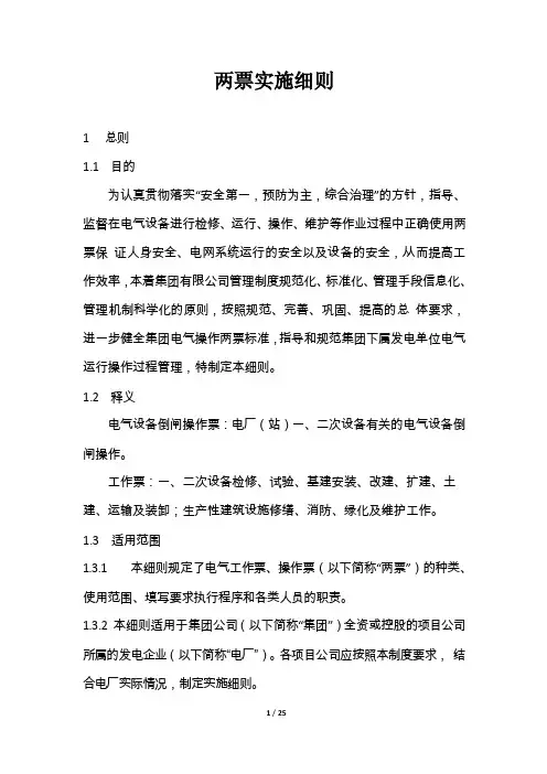 两票实施细则