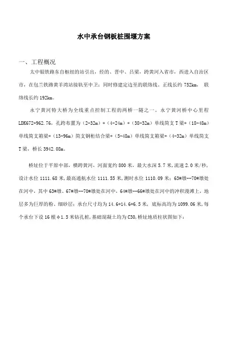 水中承台钢板桩围堰计算书
