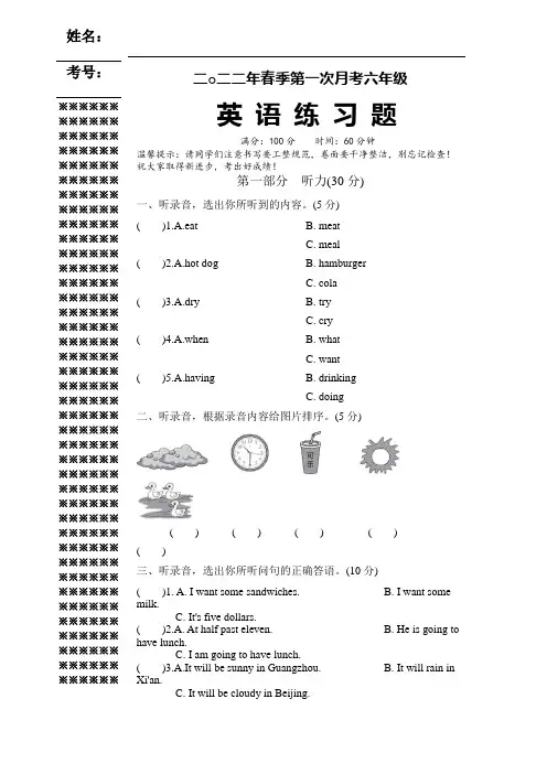 2021-2022学年六年级下学期第一次月考英语试卷