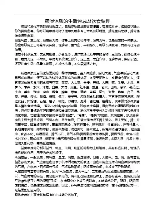 痰湿体质的生活禁忌与饮食调理