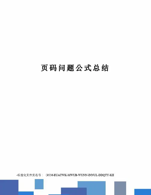 页码问题公式总结