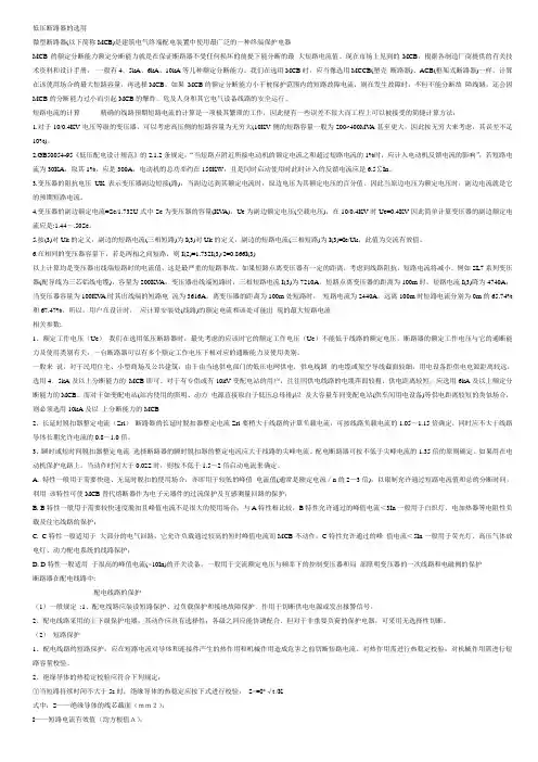 低压断路器的选用