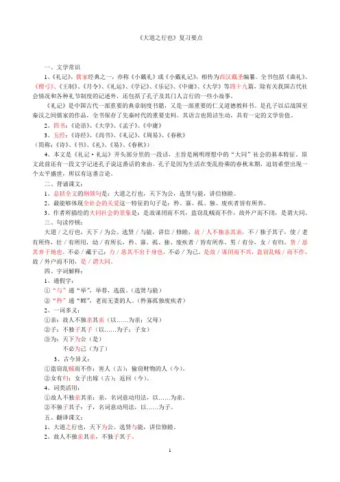 《大道之行也》复习要点