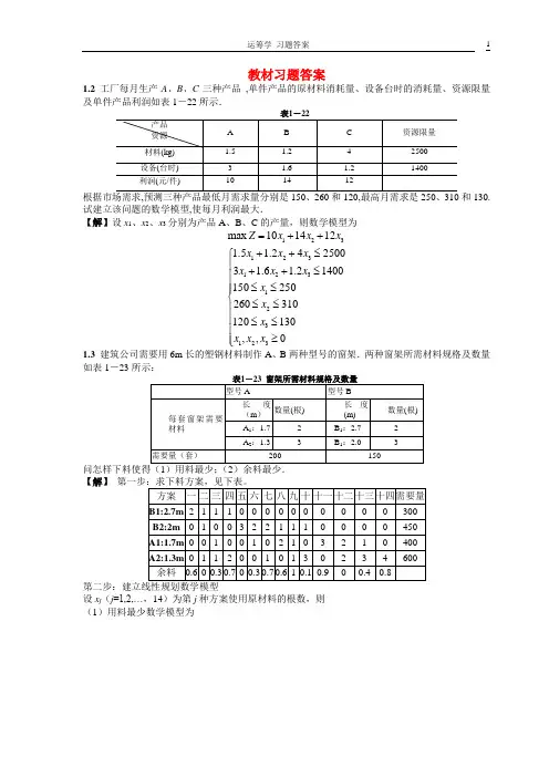 数据模型与决策作业答案