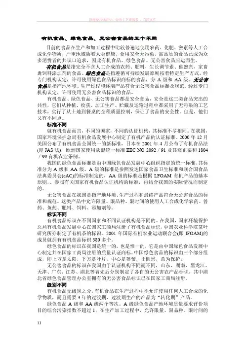 有机食品、绿色食品、无公害食品的五个不同