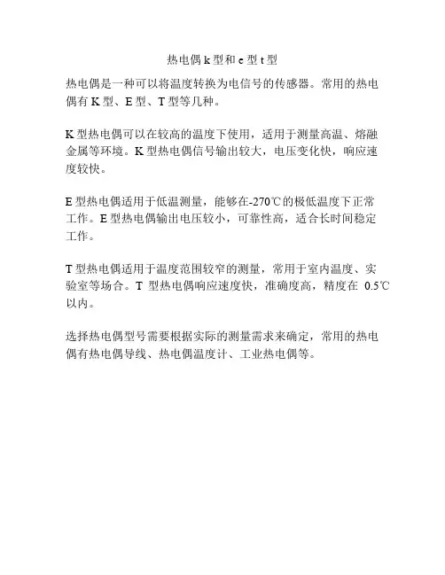 热电偶k型和e型t型