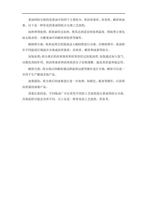 重油四组分分离工艺流程