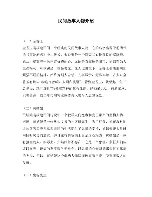 民间故事人物介绍