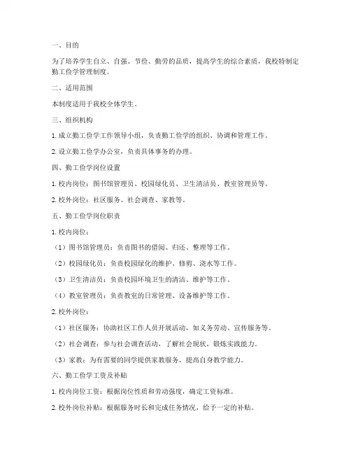 小学学校勤工俭学管理制度