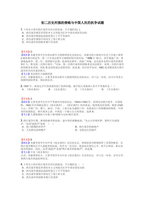初二历史列强的侵略与中国人民的抗争试题
