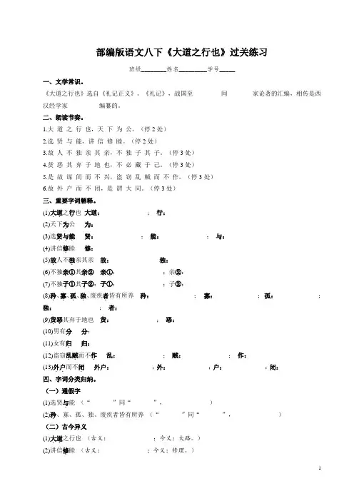 部编版语文八年级下册第六单元第22课《大道之行也》过关练习(含答案)