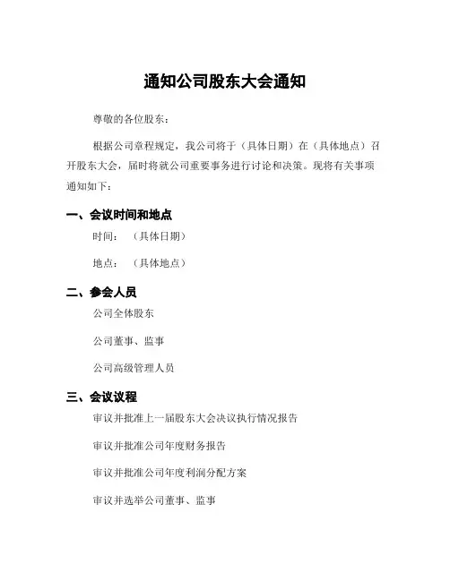通知公司股东大会通知