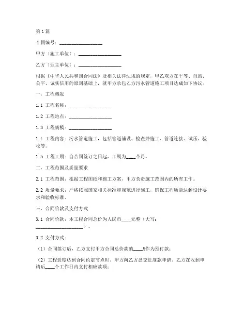 污水管道合同协议书范本(3篇)
